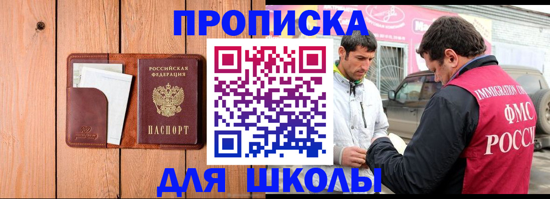 временная регистрация для школы в Богдановиче